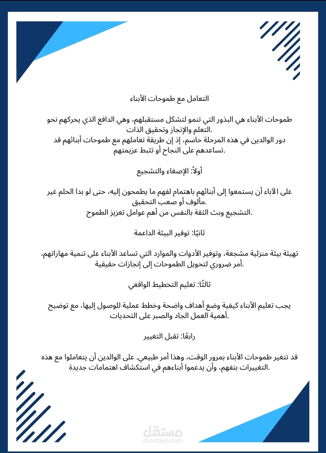 التعامل مع طموحات الأبناء