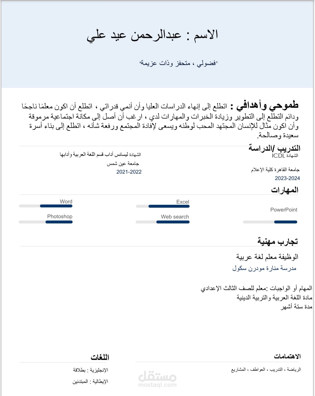كتابة سيرة ذاتية