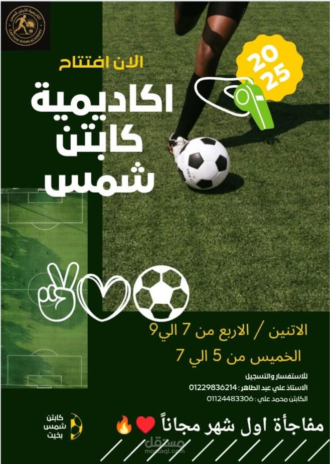 اعلان افتتاح اكاديمية وإعلان حجز التمرين
