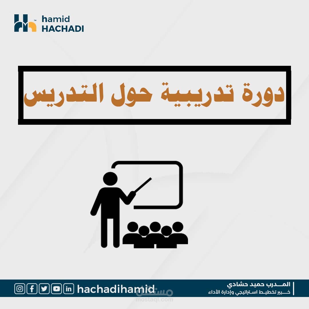 دورة تدريبية لفائدة المدرسين