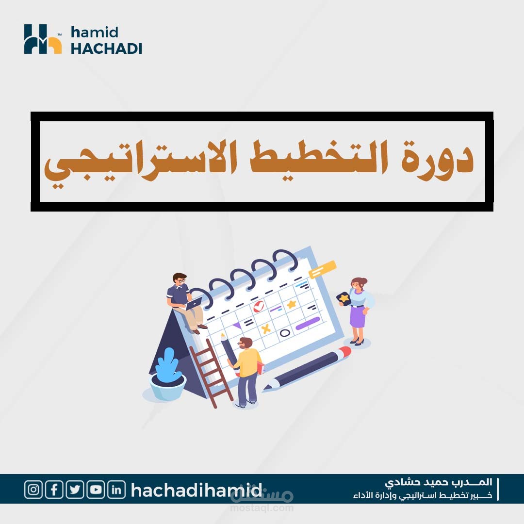 دورة التخطيط الاستراتيجي على منصة رواق