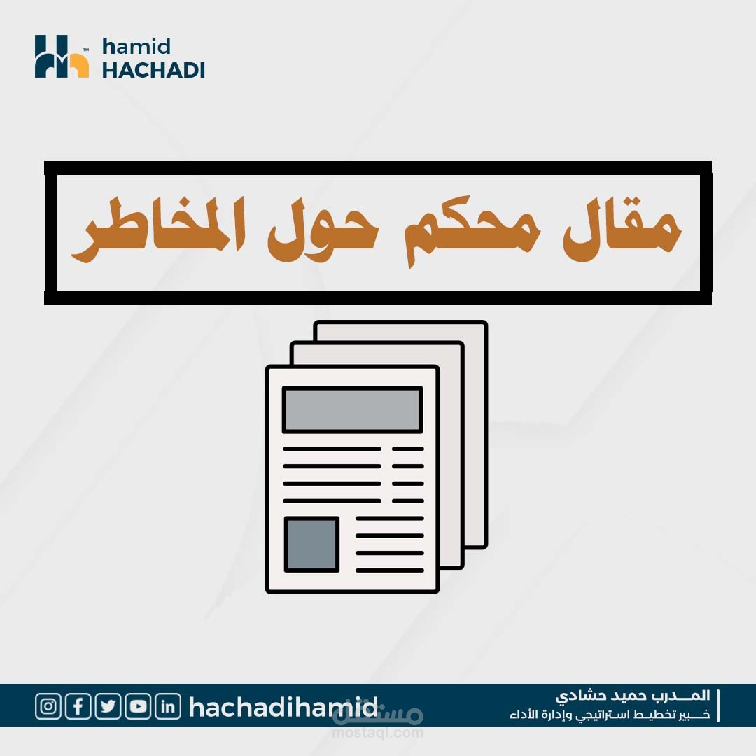 مقال محكم حول المخاطر من الصلابة الى السيولة