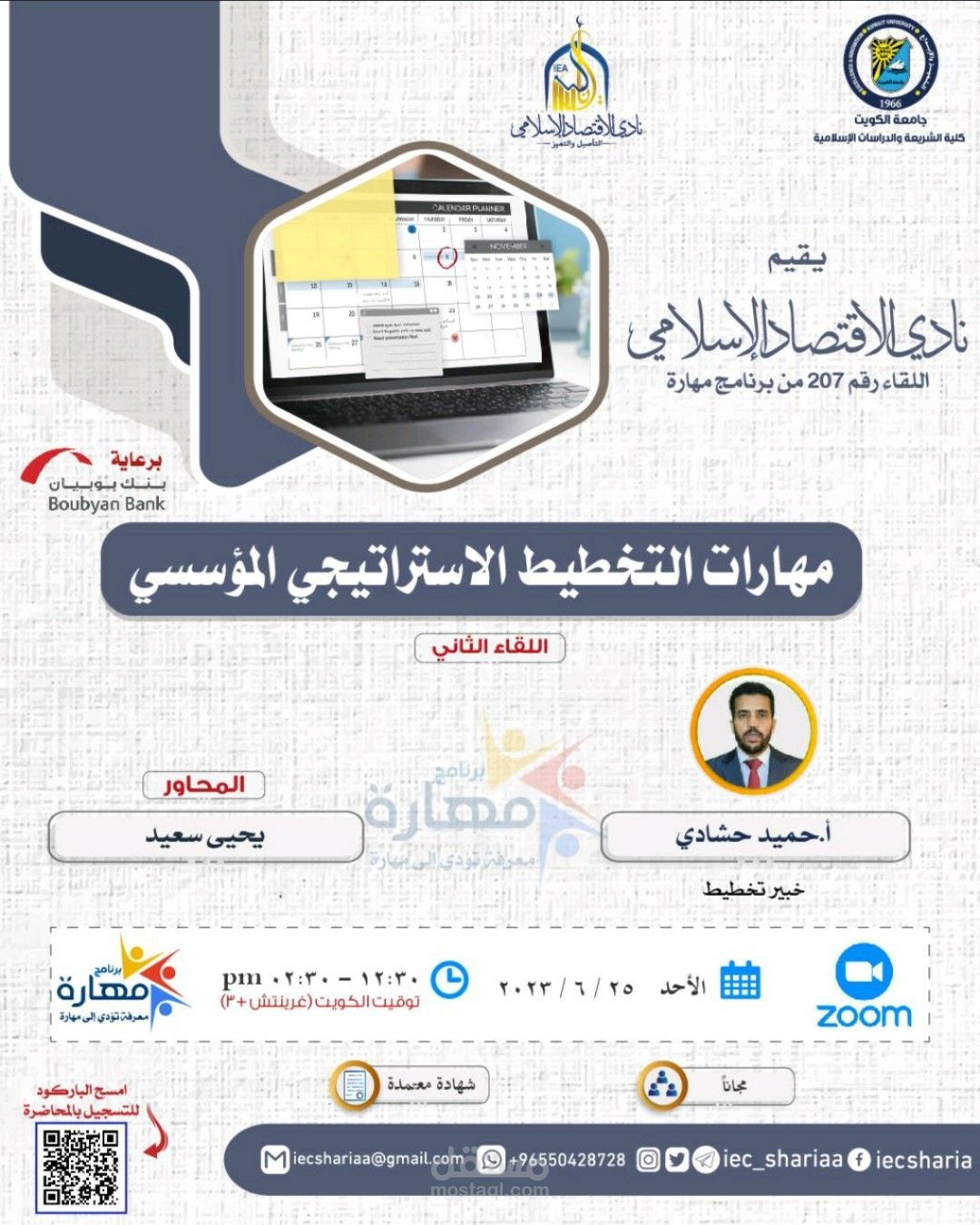 دورة التخطيط الاستراتيجي المؤسسي