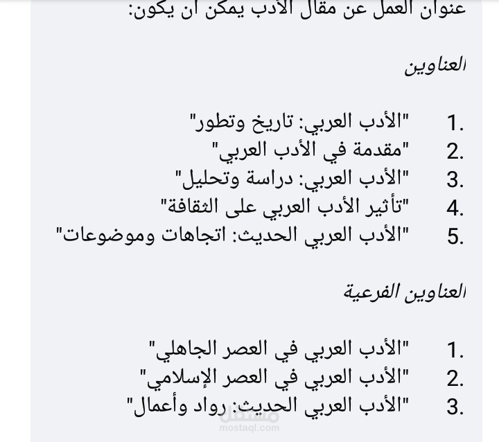 مقال عن الشعر الادبي