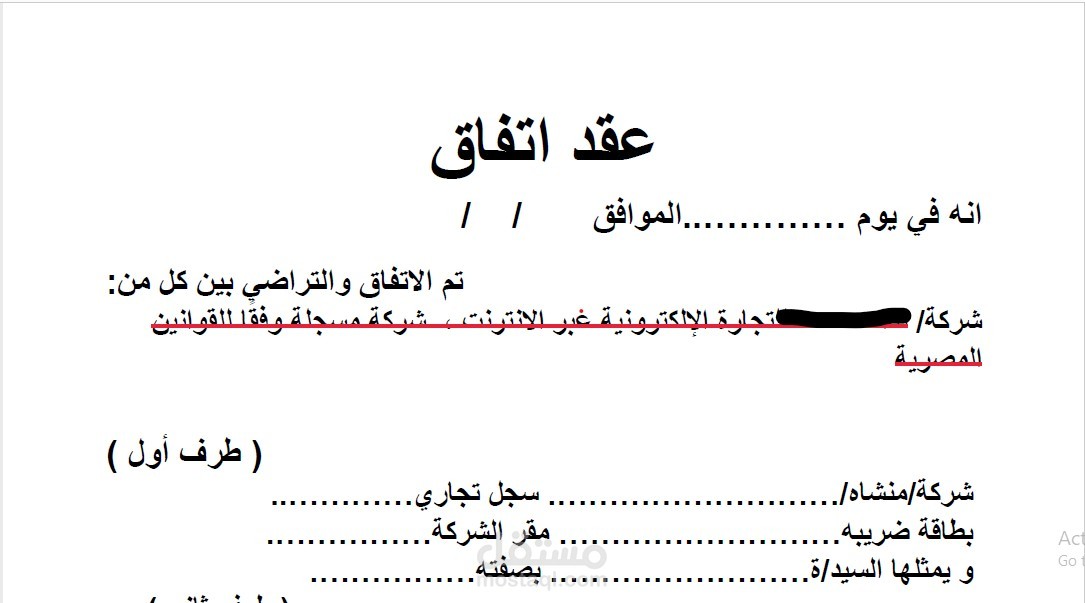 تحرير عقد تسويقي بين طرفين