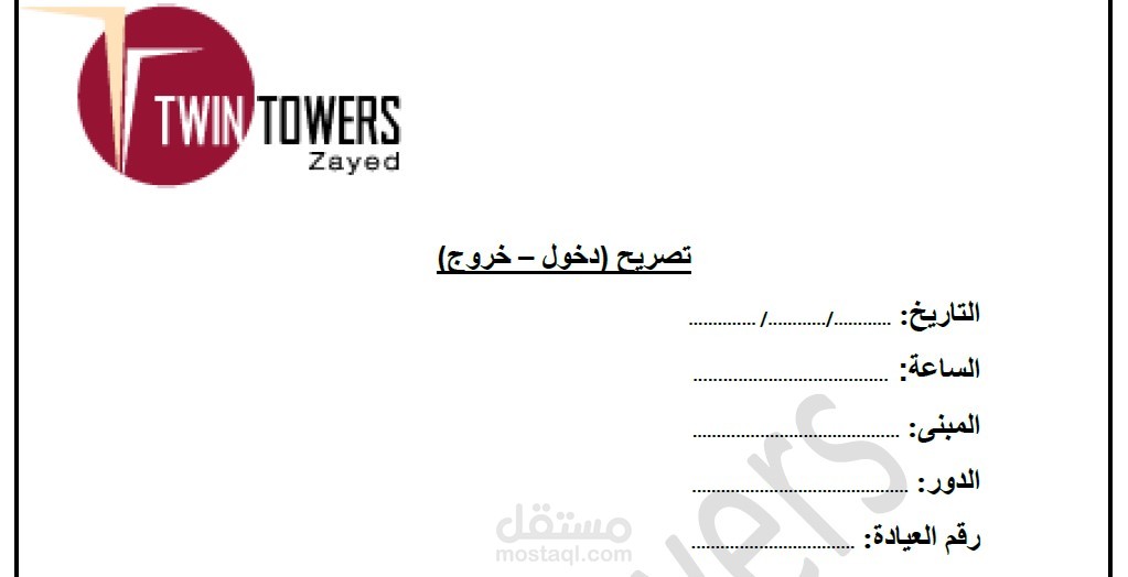 انشاء تصريح للدخول والخروج