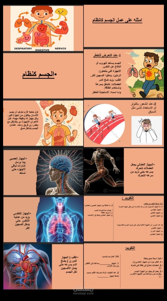 بوربوينت تعليمي