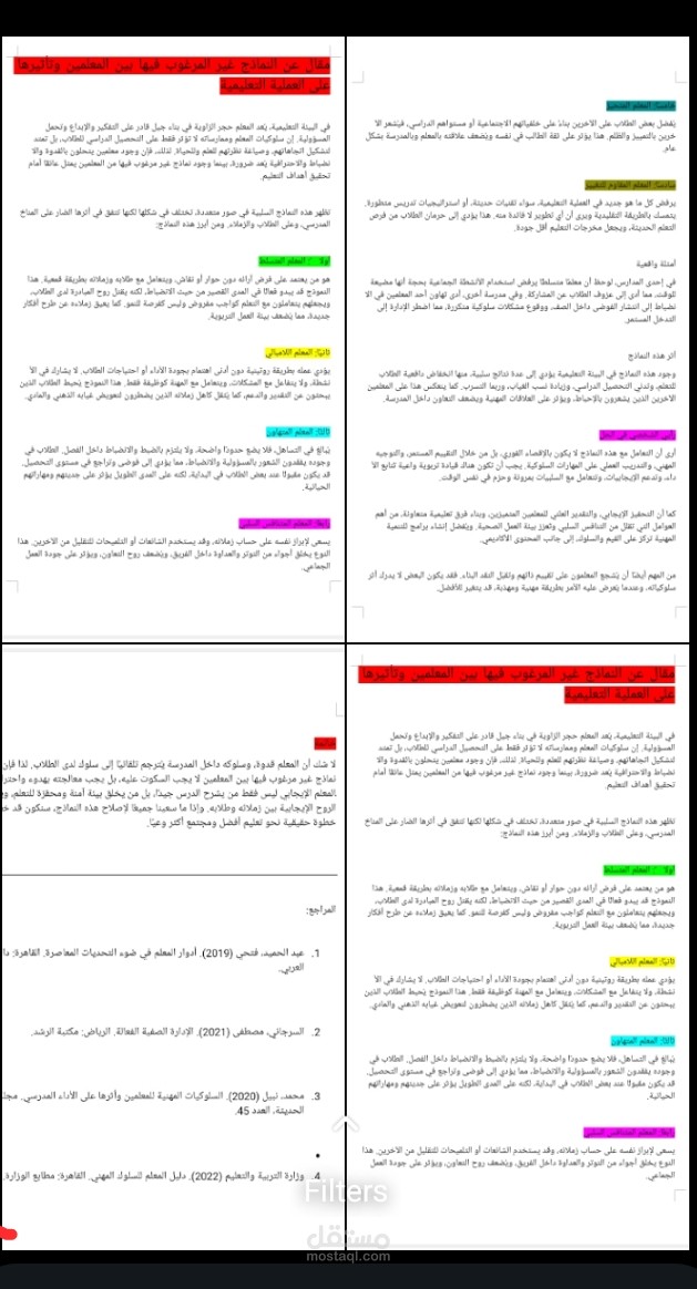 مقال يبرز قضيه مهمه في النطاق التعليمي
