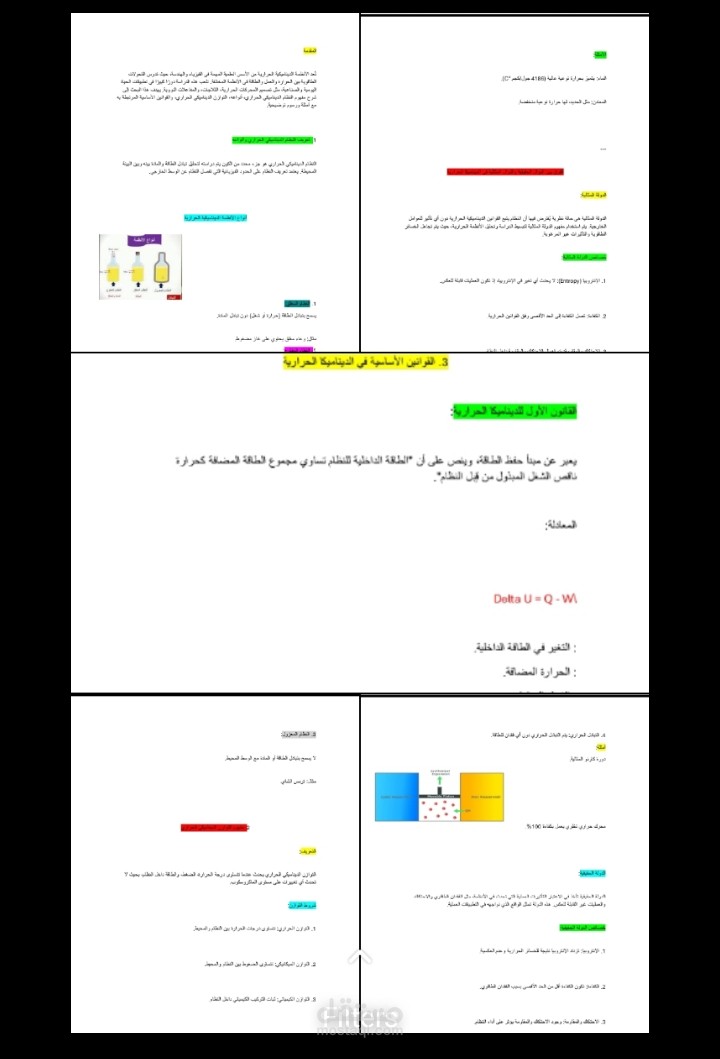 Pdf مبسط  لجزء من إحدى الدروس العلميه