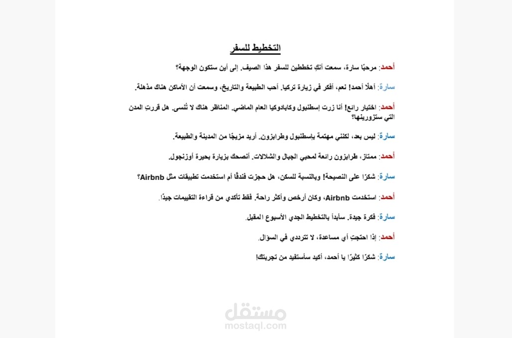 محادثة بين شخصين