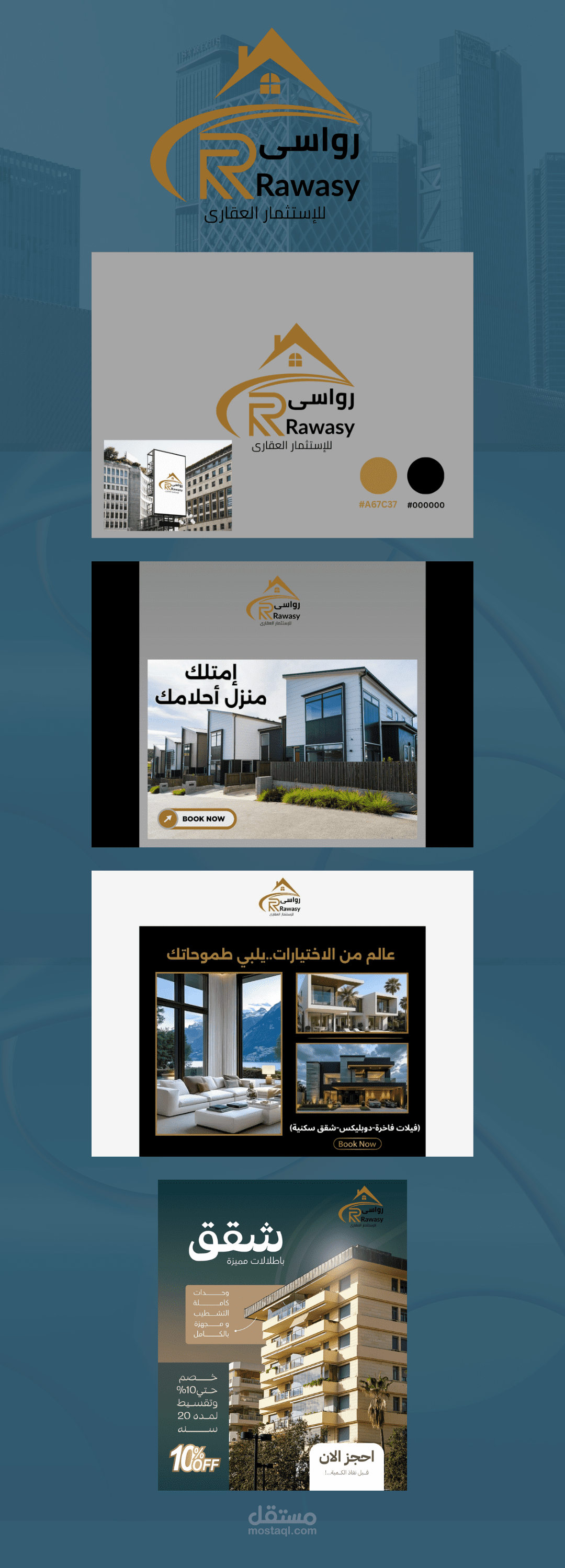 تصميم هوية بصرية كاملة لشركة رواسي للإستثمار العقاري