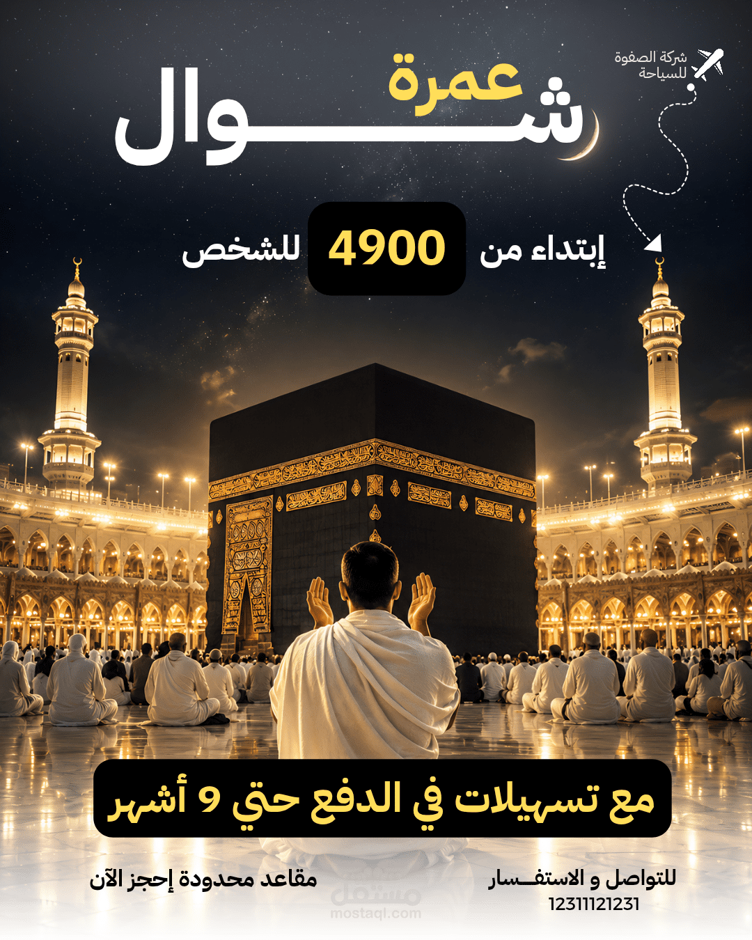 إعلان سوشيال ميديا إحترافي لشركة سياحة