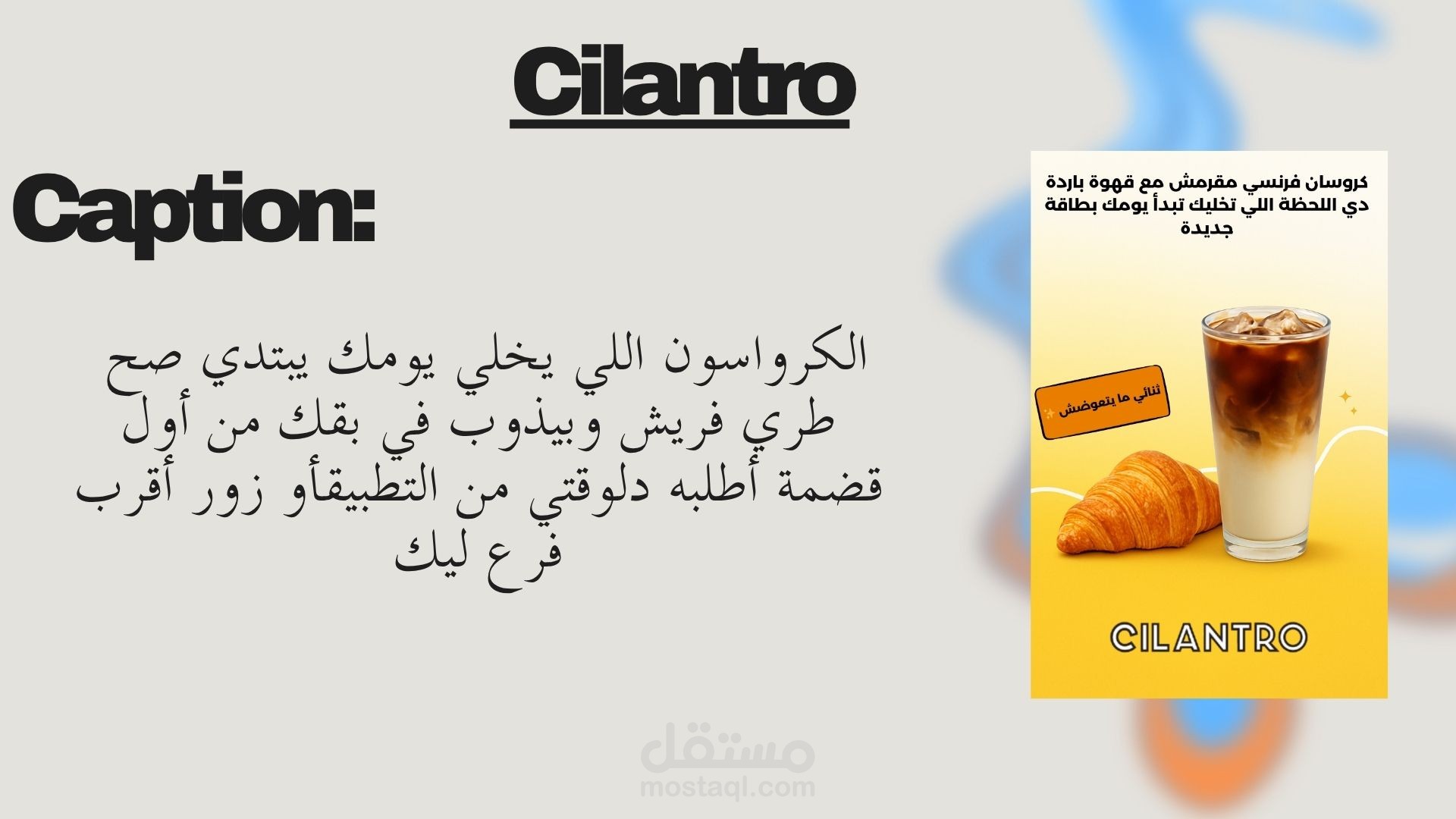 تصميم وكتابة بوست تسويقي لـ Cilantro