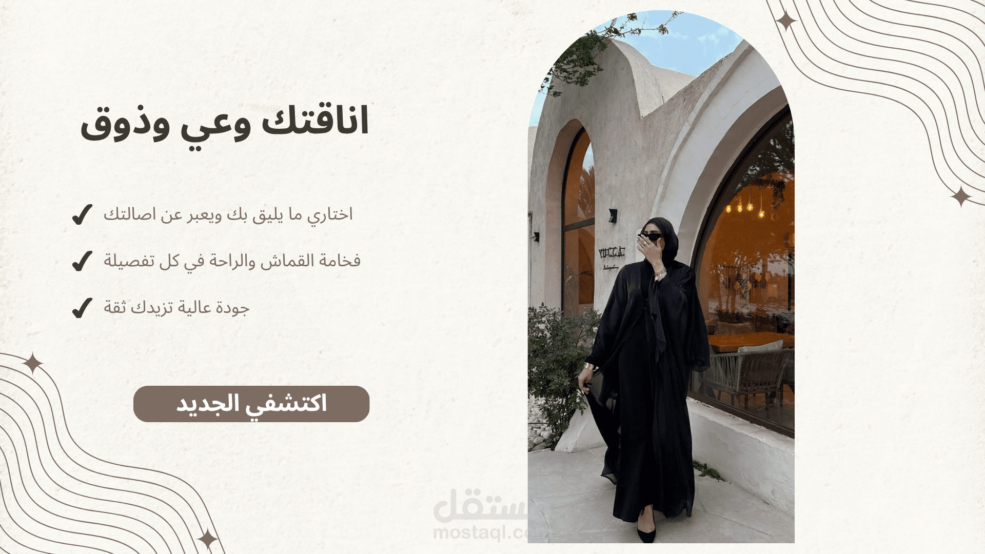 بوست دعائي لبراند العبايات