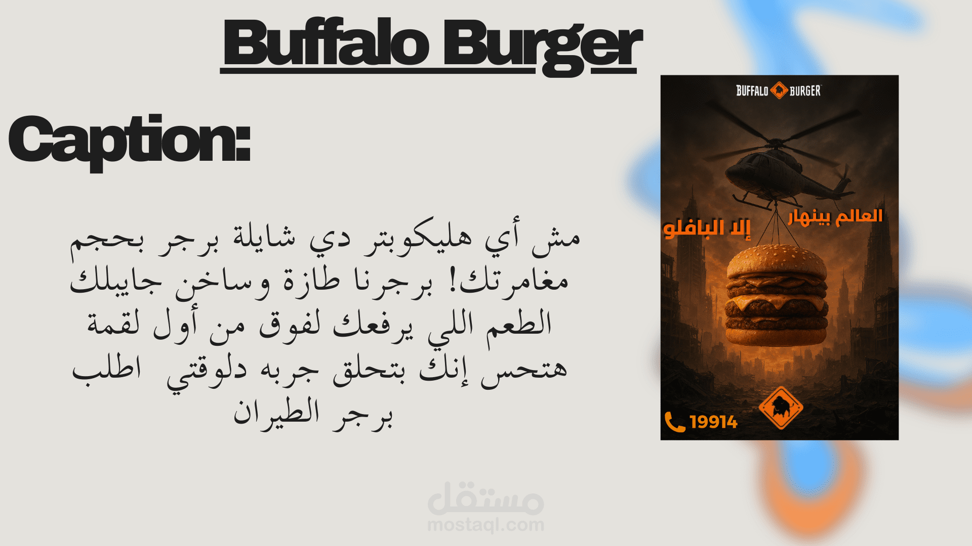 كتابه محتوي و ديزاين لبافلو برجر