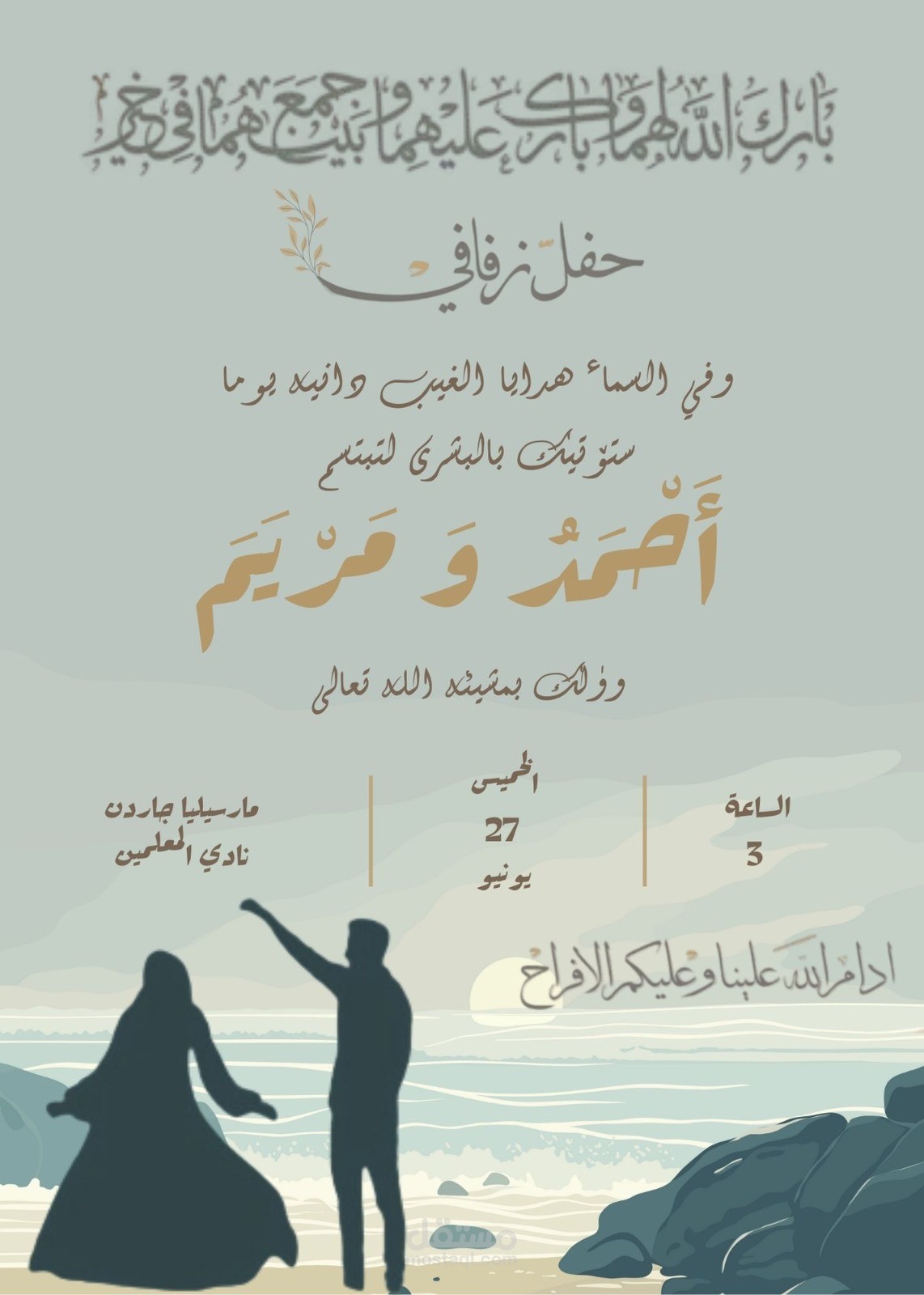 دعوة زفاف