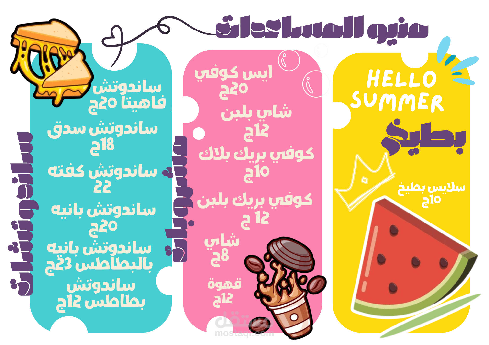 منيو ساندوتشات
