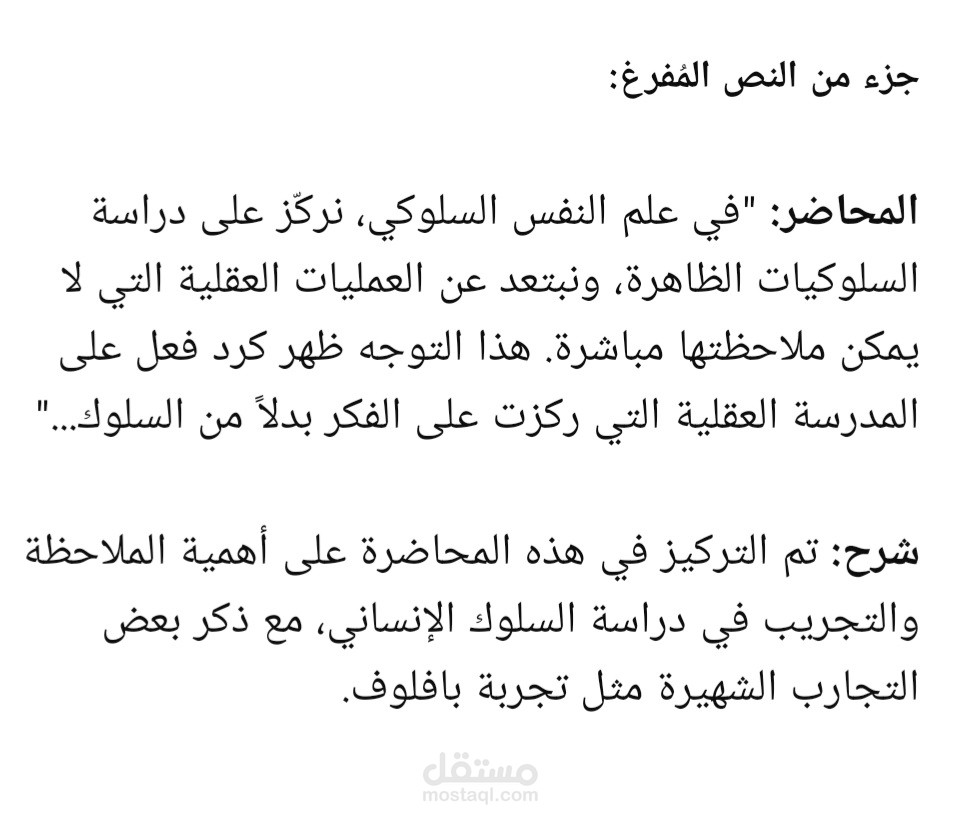 عينة تفريغ محتوى صوتي لمحاضرة علمية