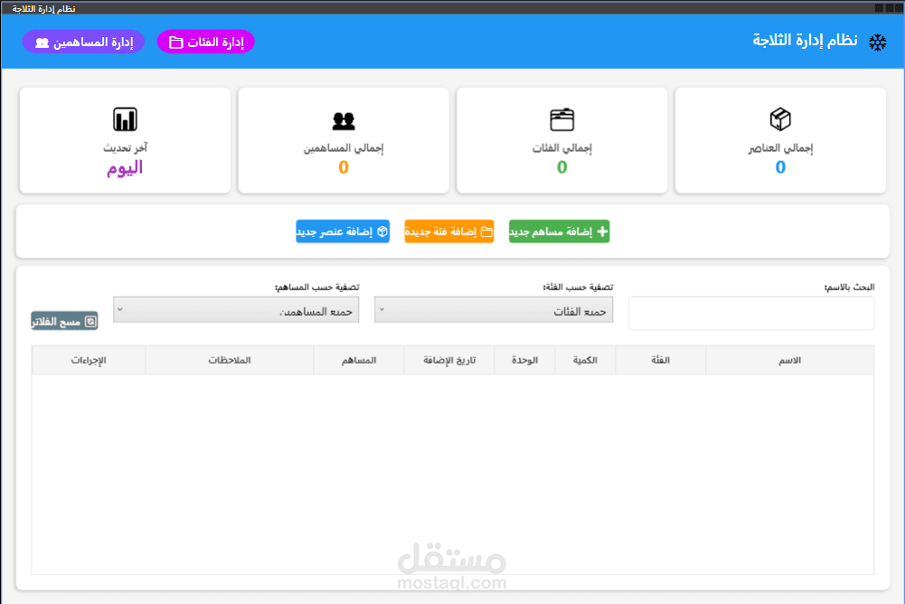تطوير تطبيق إدارة مخزون (WPF · C# · Entity Framework)
