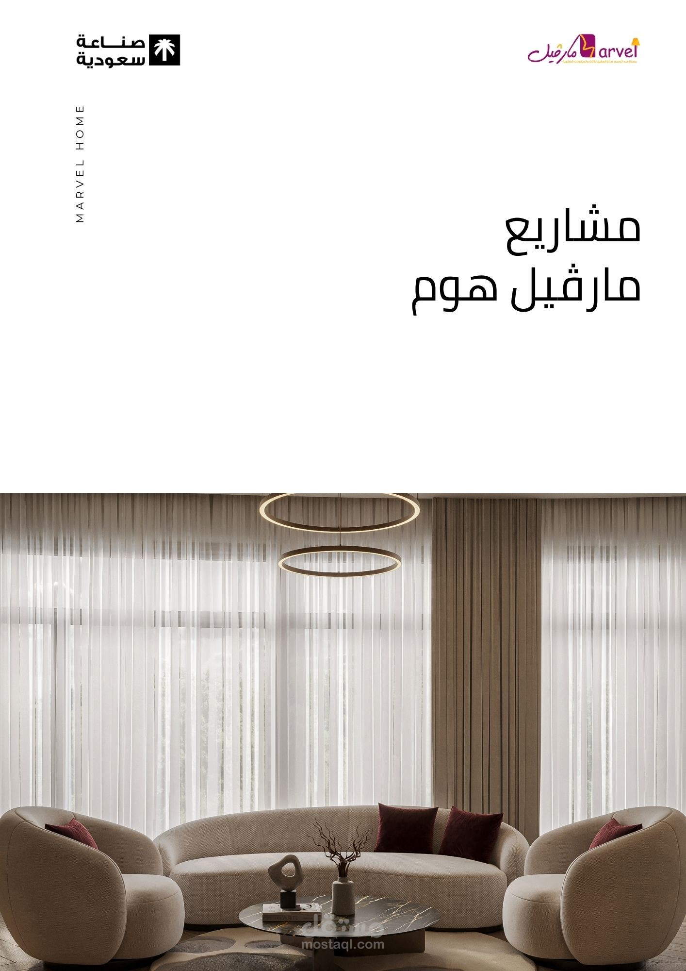 إعداد وتنظيم كتالوج مشاريع احترافي لشركة أثاث