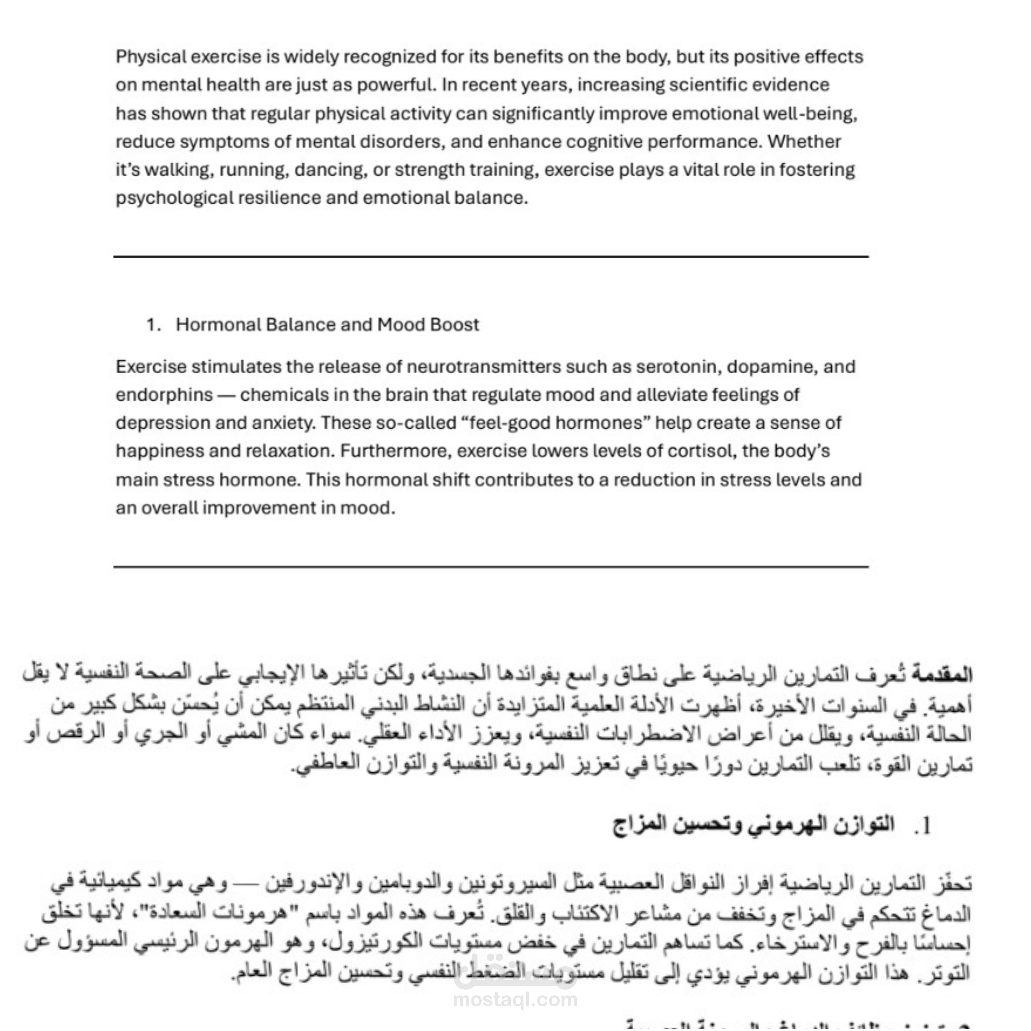 ترجمة مقال علمي من الإنجليزية إلى العربية