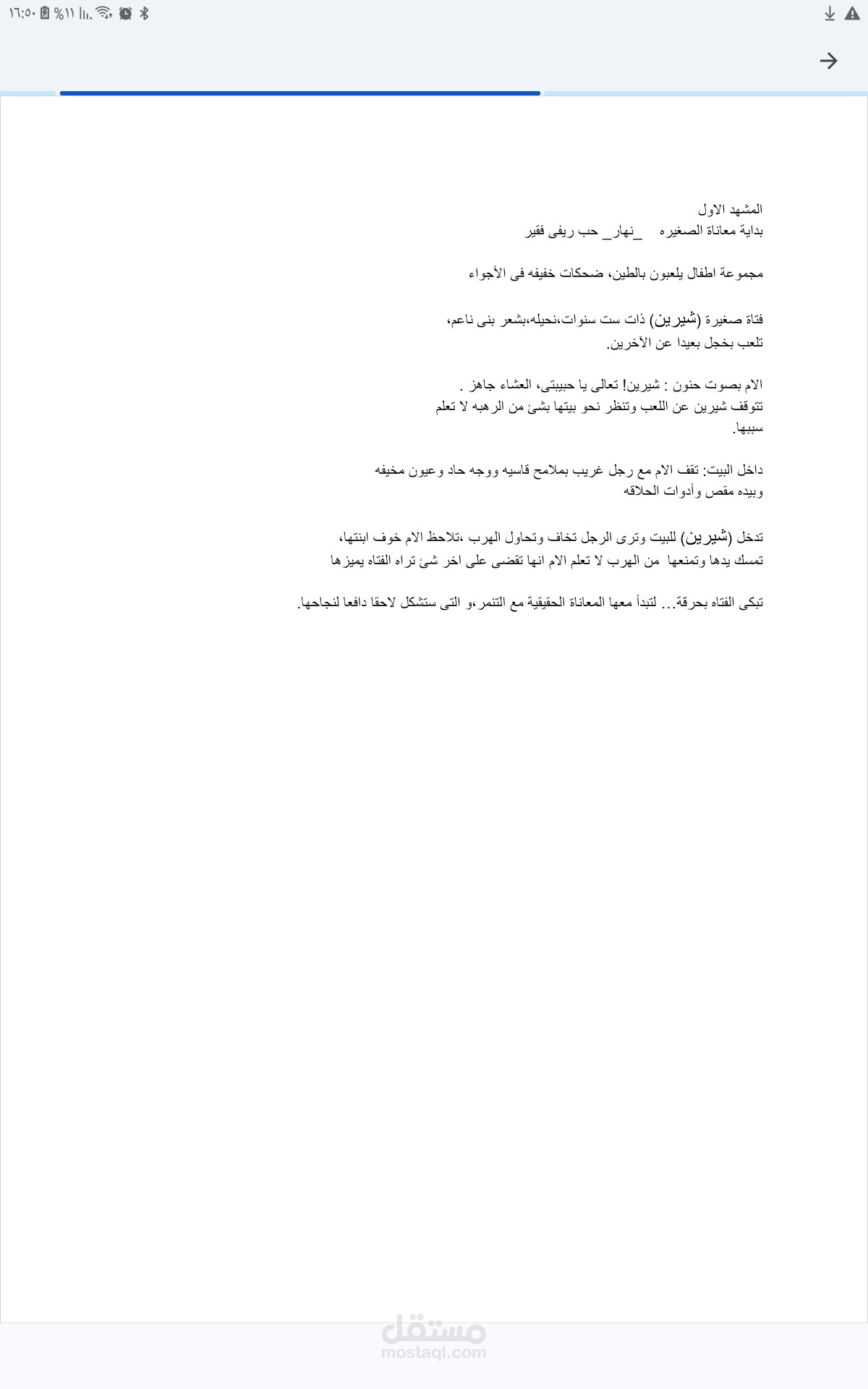 صراع وسط الجحيم