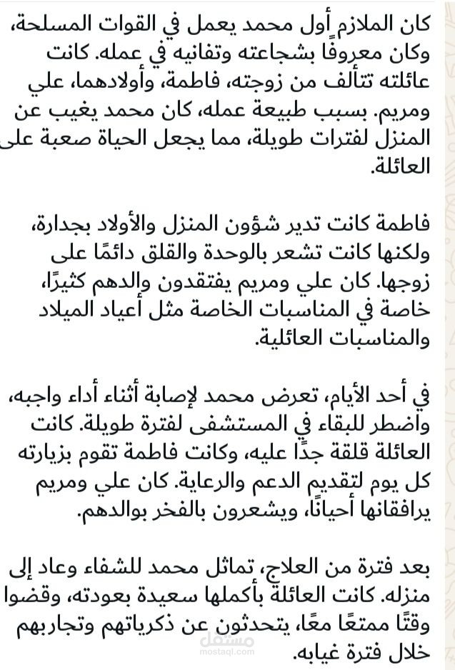 مشاكل عائلة رجل عسكرى