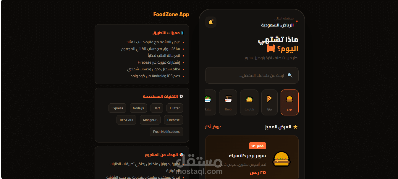 تصميم UI/UX لتطبيق توصيل طعام — FoodZone