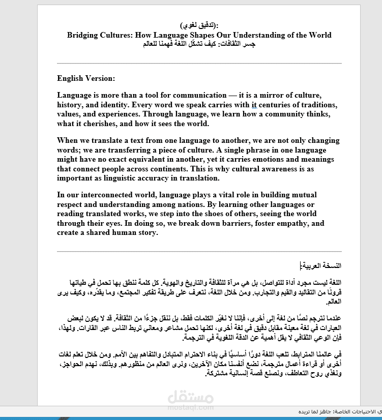 مترجم محتوى ومقالات بجودة عالية