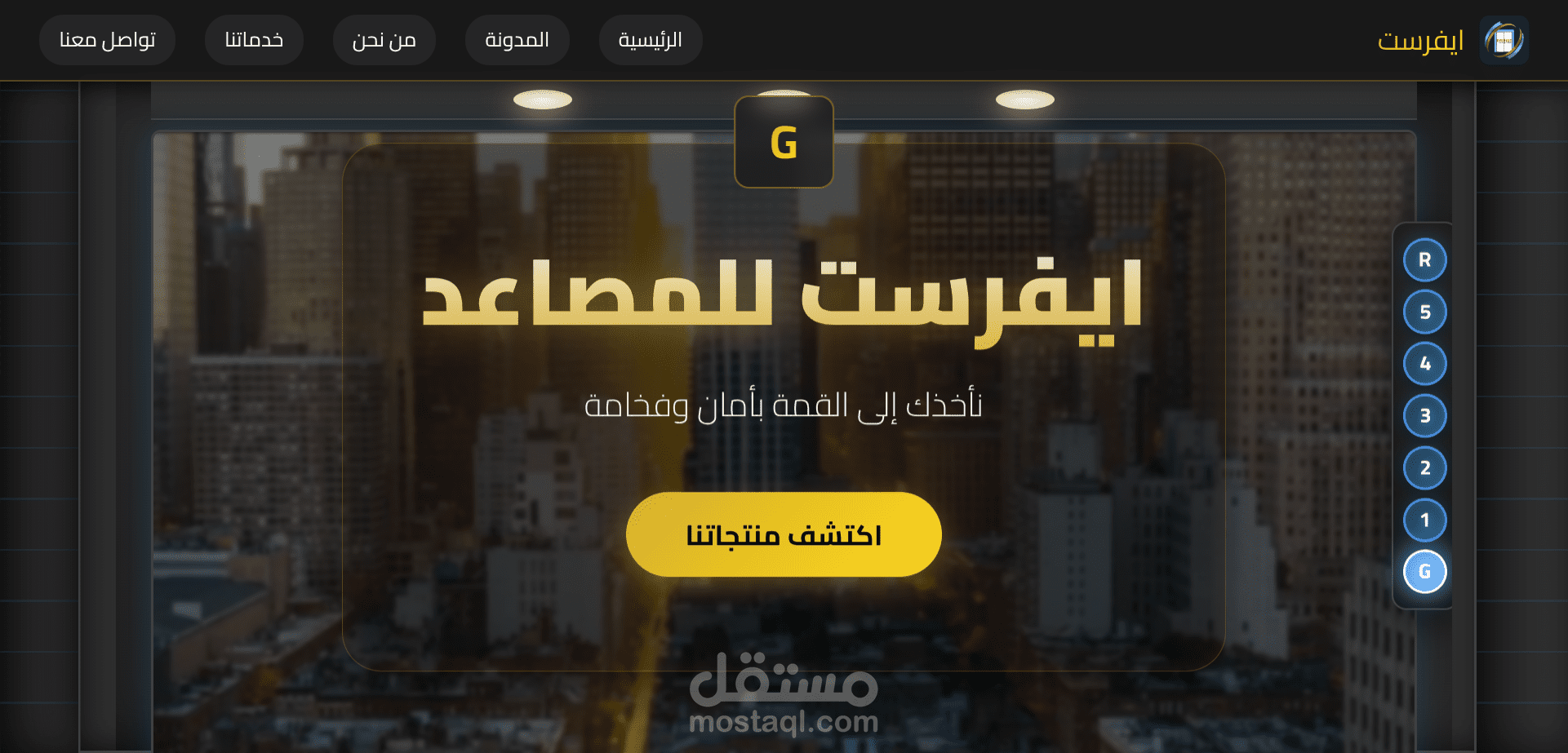 منصة Everest Elevators ‏(Next.js، Supabase)