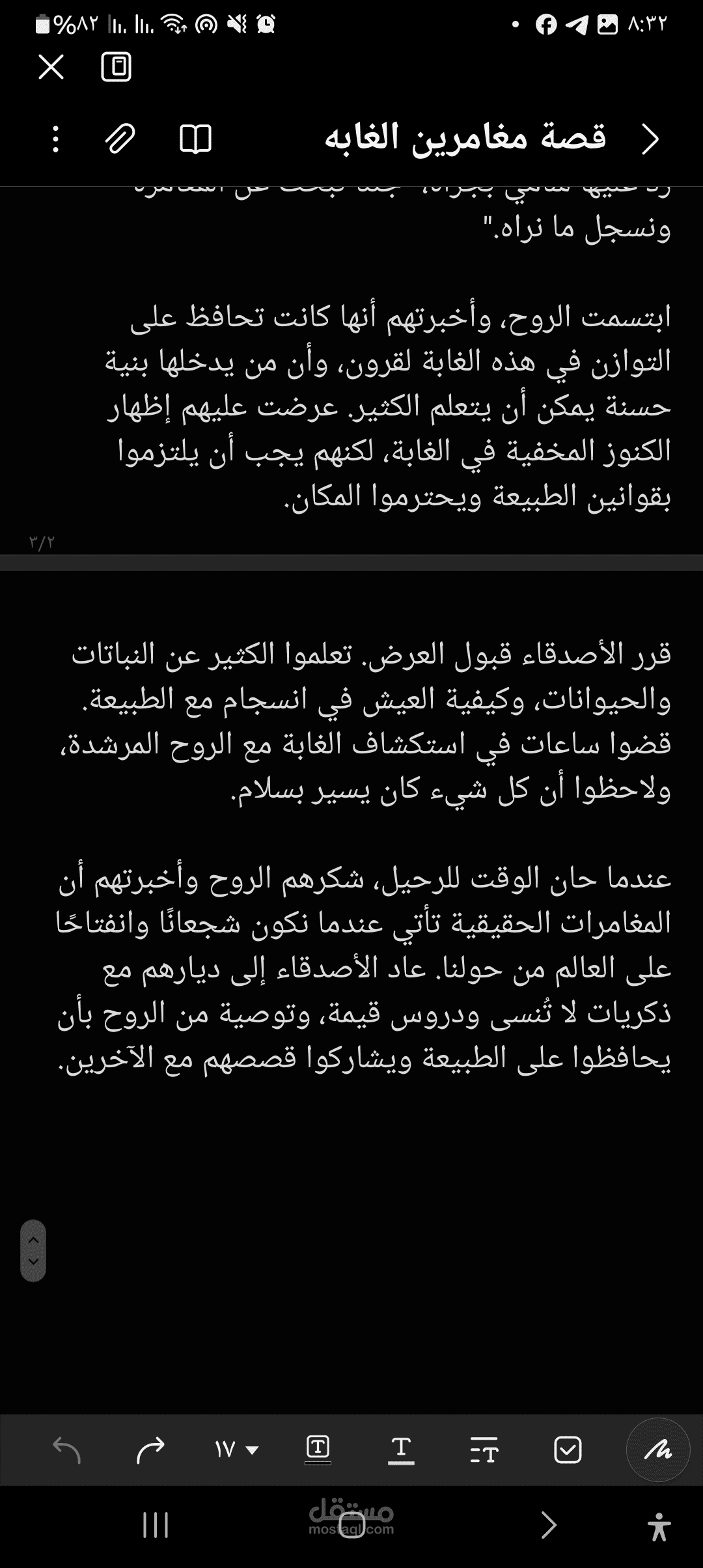 كتابة القصص