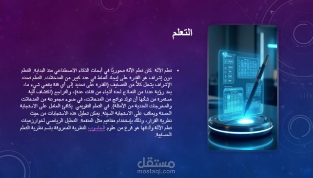 عمل موضوع عن AI