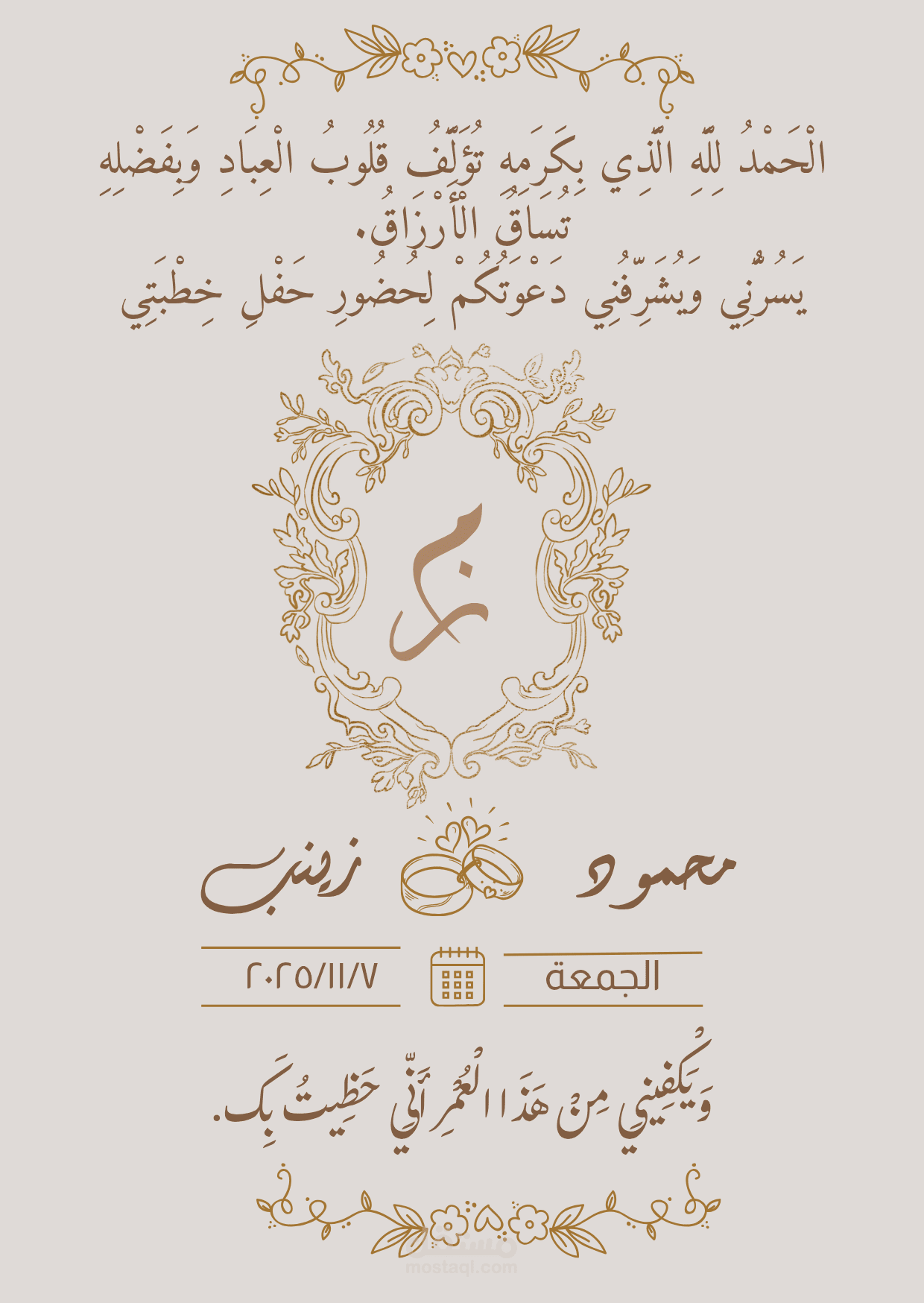 خطبة محمود وزينب