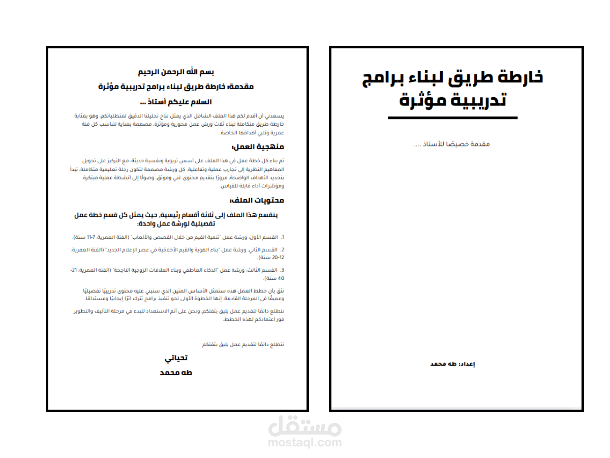 تنسيق وتحويل ورش تدريبية إلى PDF منظم