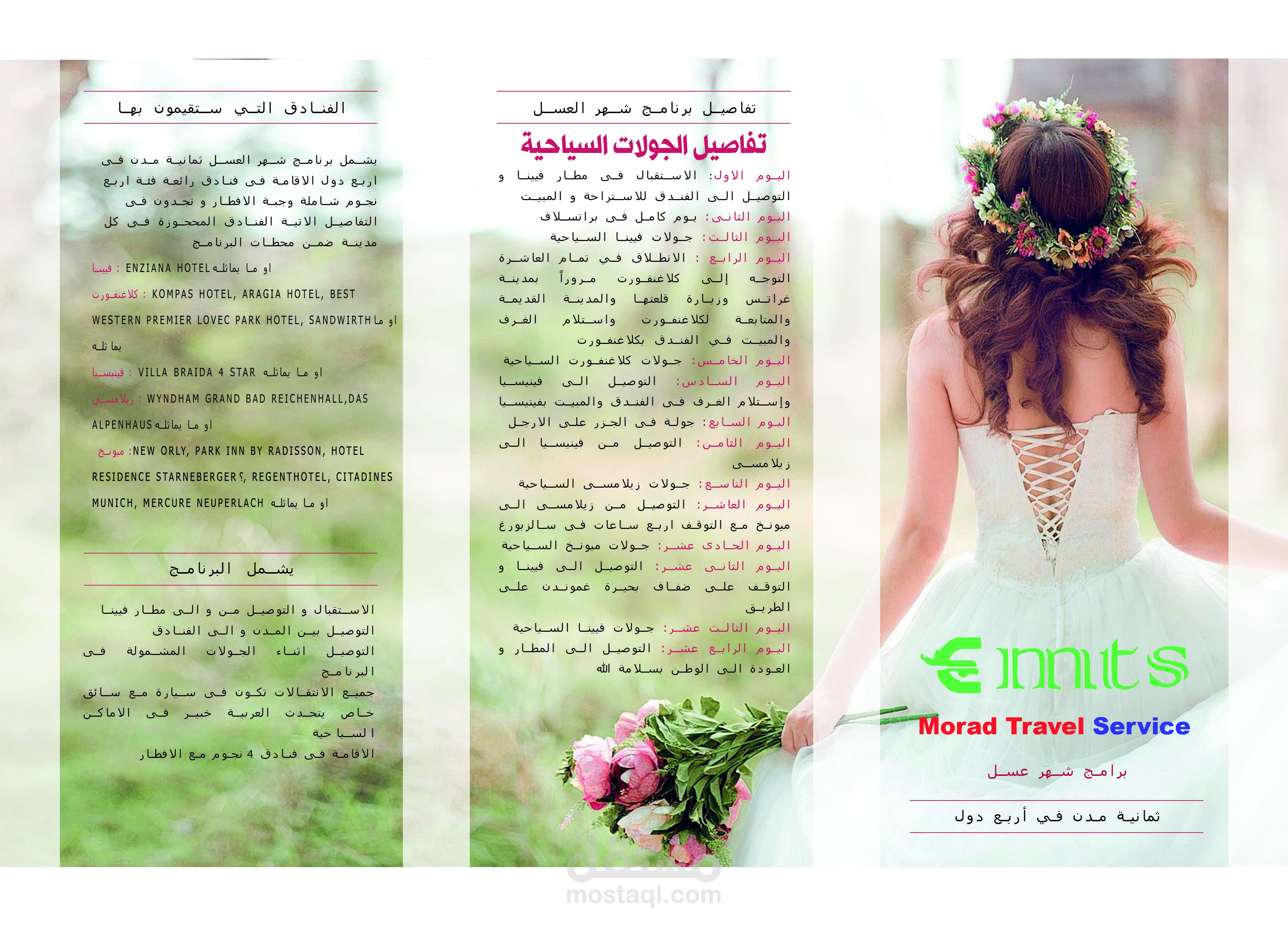 بروشور إعلاني لشركة سياحية