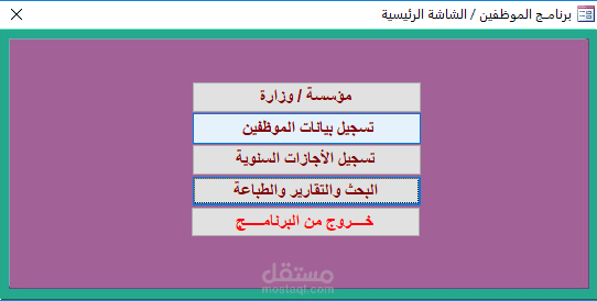 برنامج شؤون موظفين صغير