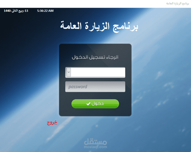 برنامج اكسس للزيارة ' باركود رقمي