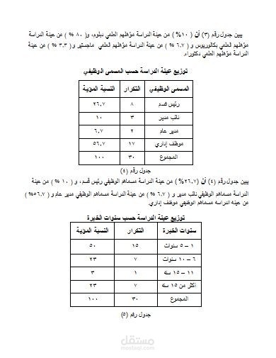 تحليل إحصائي باستخدام برنامج SPSS