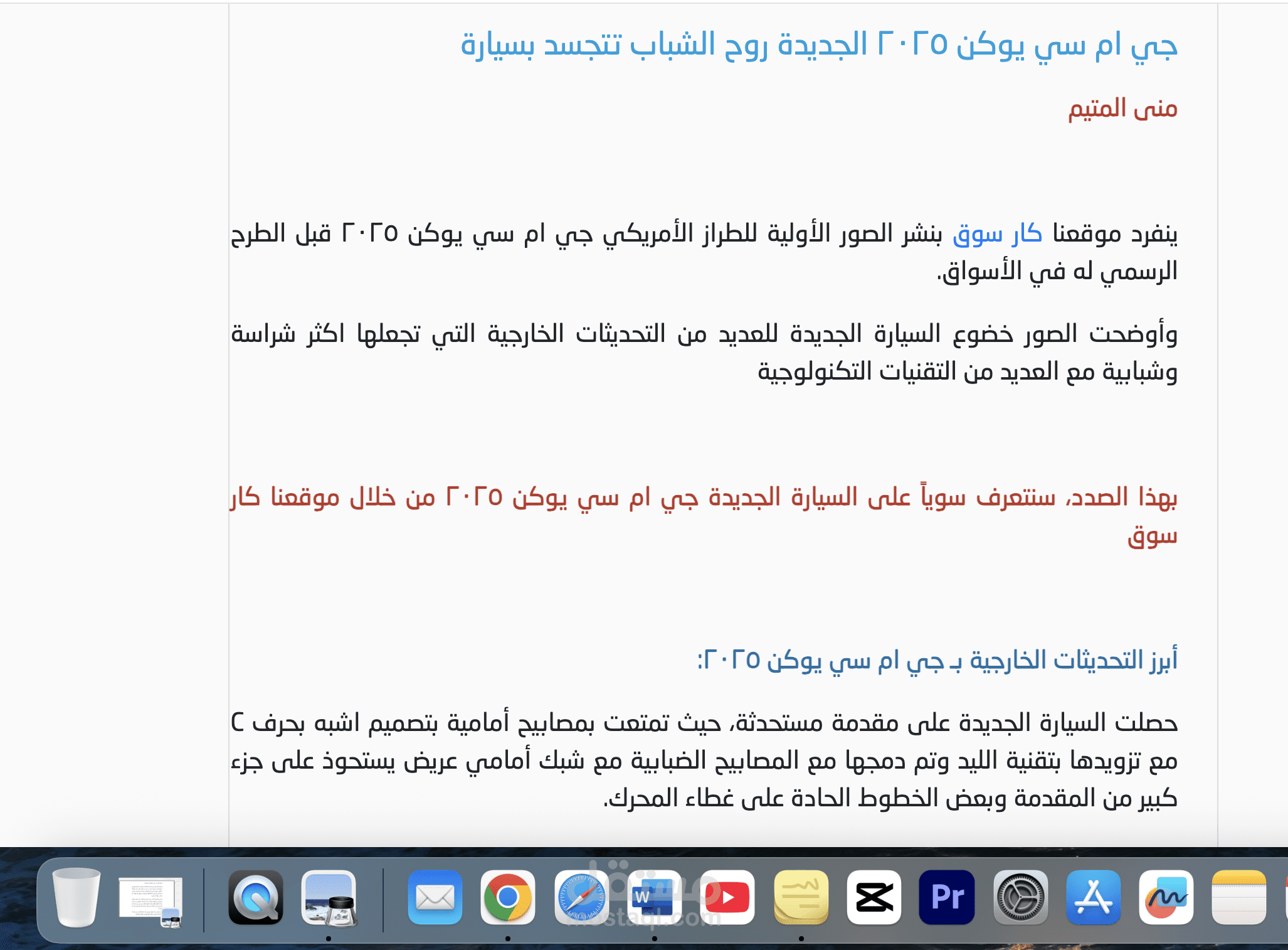 تقرير في مجال السيارات  بعنوان «جي ام سي يوكن ٢٠٢٥ الجديدة روح الشباب تتجسد بسيارة»