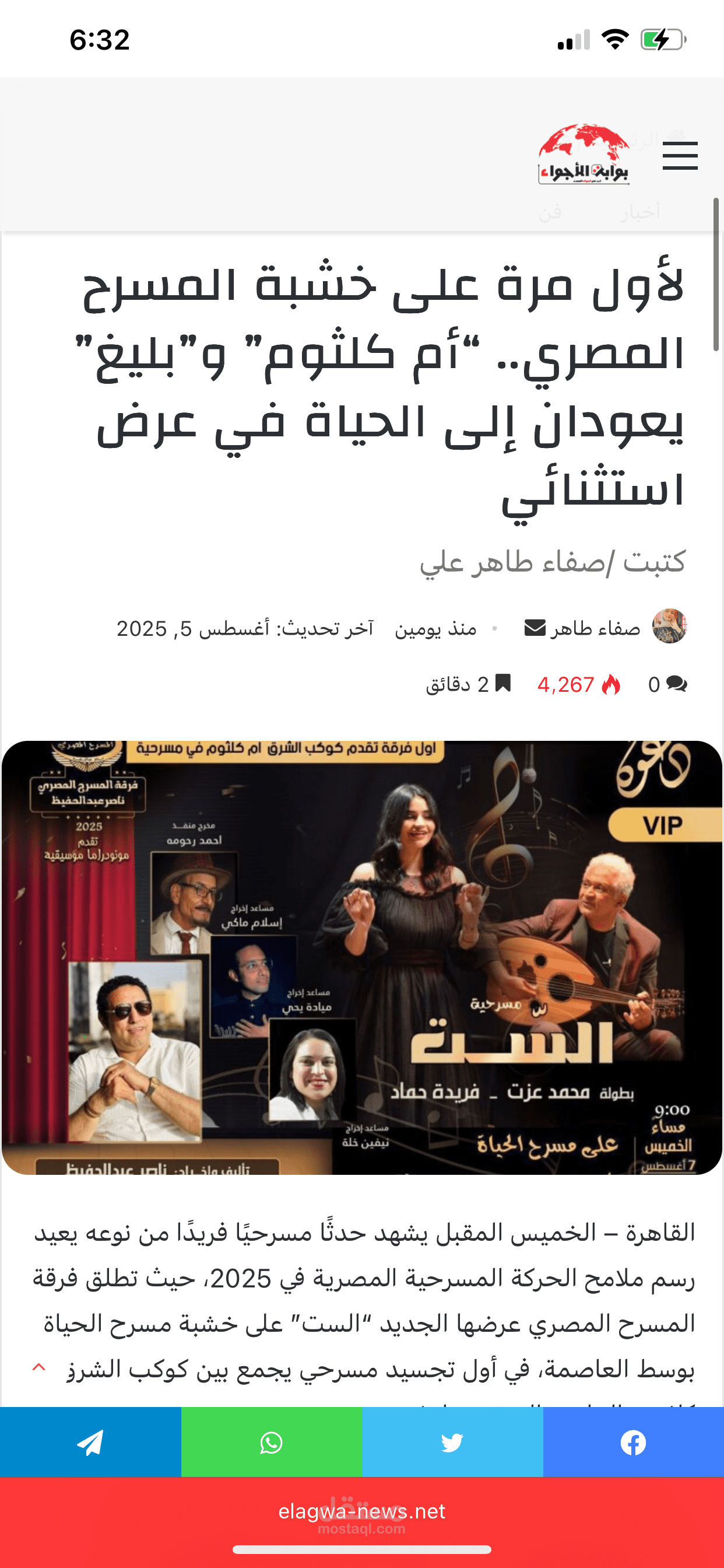 لأول مرة على خشبة المسرح المصري.. “أم كلثوم” و”بليغ” يعودان إلى الحياة في عرض استثنائي
