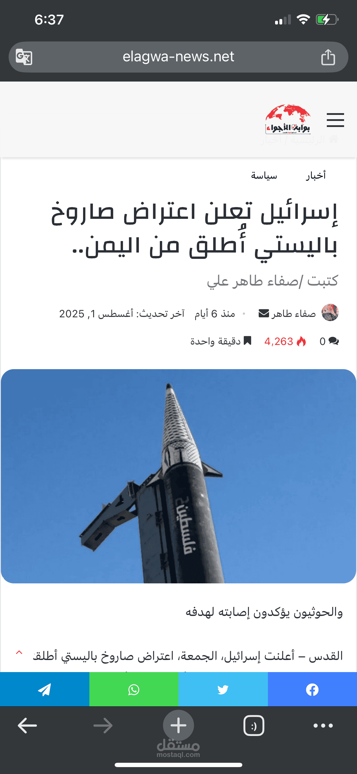 إسرائيل تعلن اعتراض صاروخ باليستي أُطلق من اليمن