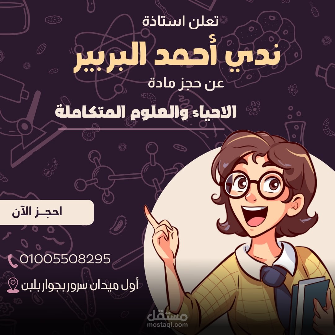 تصميم بوستر لحجز دروس