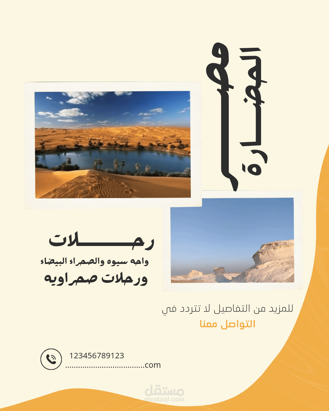 رحلات صحراويه