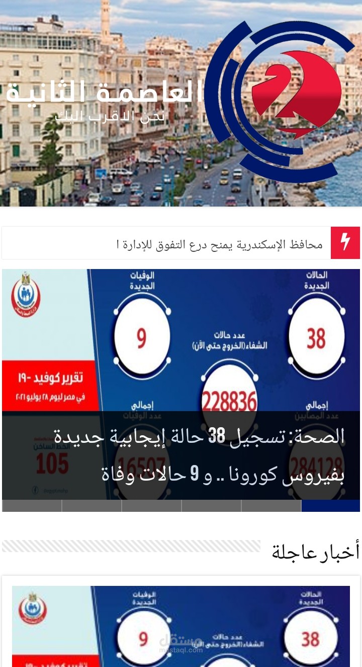 موقع جريدة العاصمة الثانية