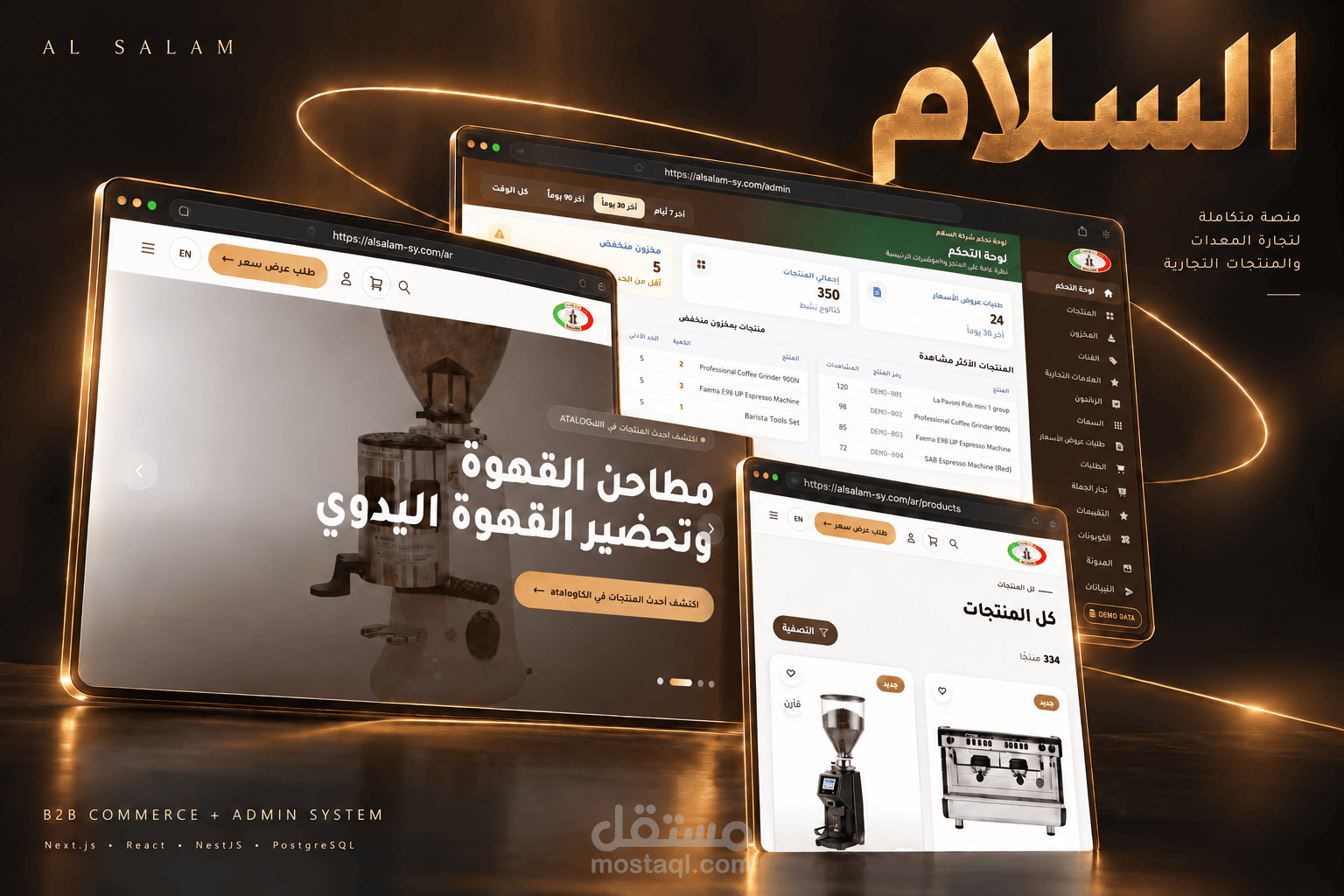 السلام | منصة تجارة إلكترونية B2B ولوحة إدارة متكاملة