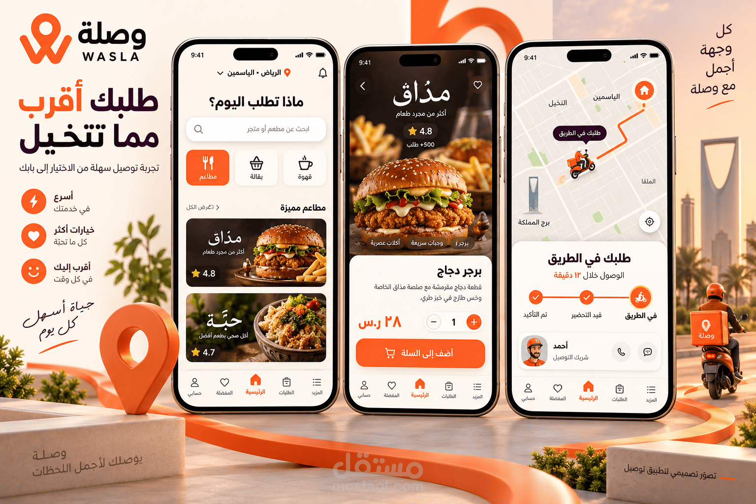 وصلة | تطبيق توصيل الطلبات وإدارة العمليات
