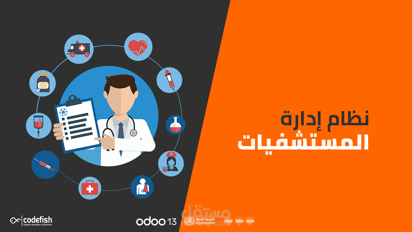 برنامج إدارة المستشفيات و المنشآت الصحية الكبرى و المتوسطة