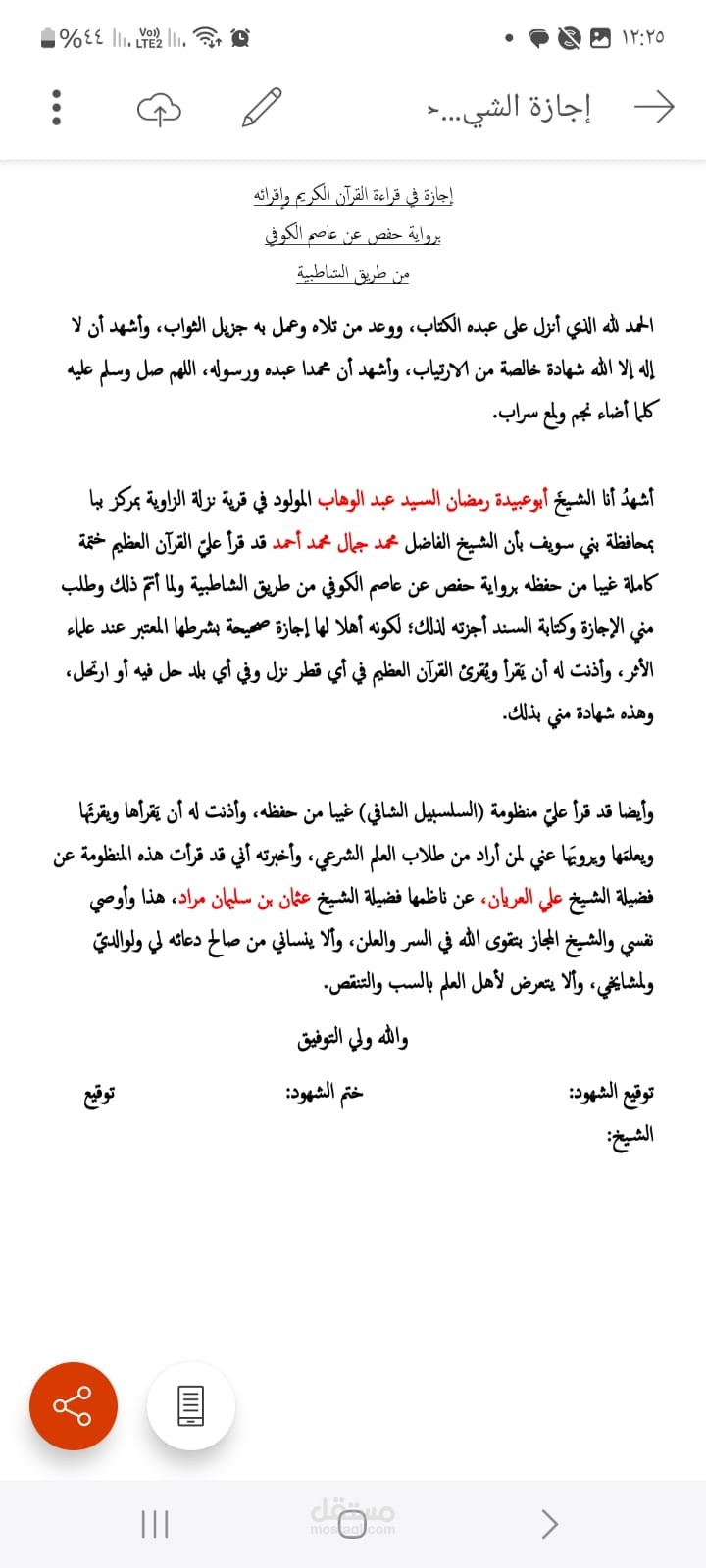 اجازة القرات