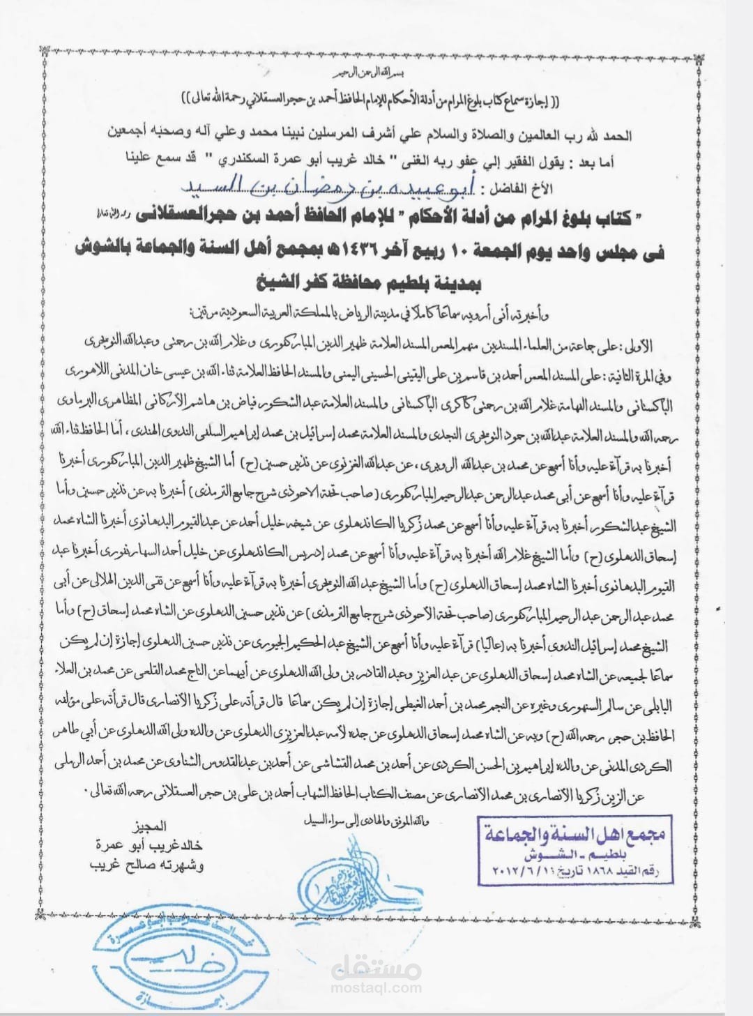 اجازة