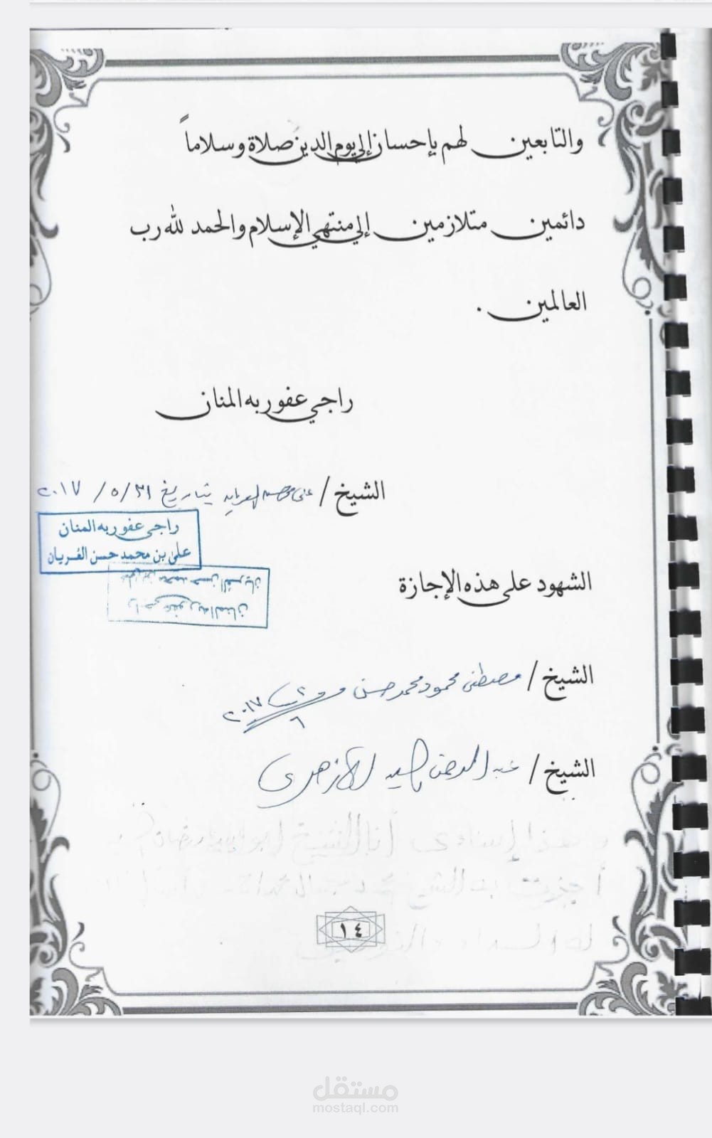 اجازة